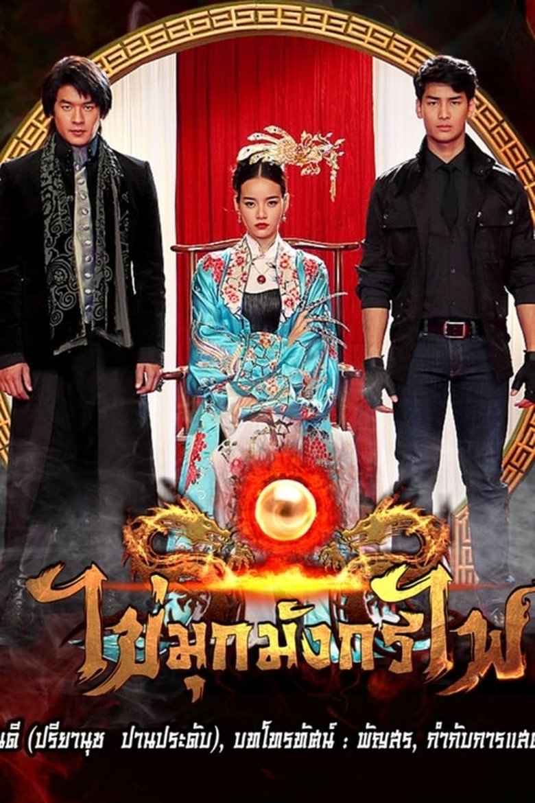Episodes in Kai Mook Mungkorn Fai - Season 1 - Season 1 Poster of Episodes in Kai Mook Mungkorn Fai - Season 1 - Season 1