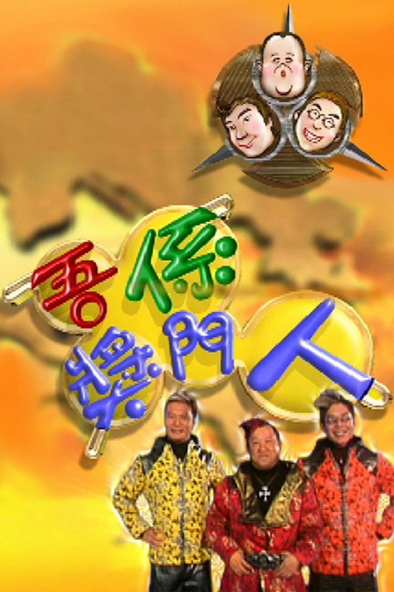 Episodes in Super Trio Series - A Trio Delights - A Trio Delights Poster of Episodes in Super Trio Series - A Trio Delights - A Trio Delights