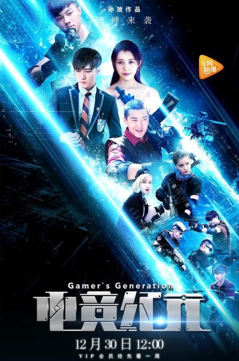 Gamer's Generation Poster of Gamer's Generation