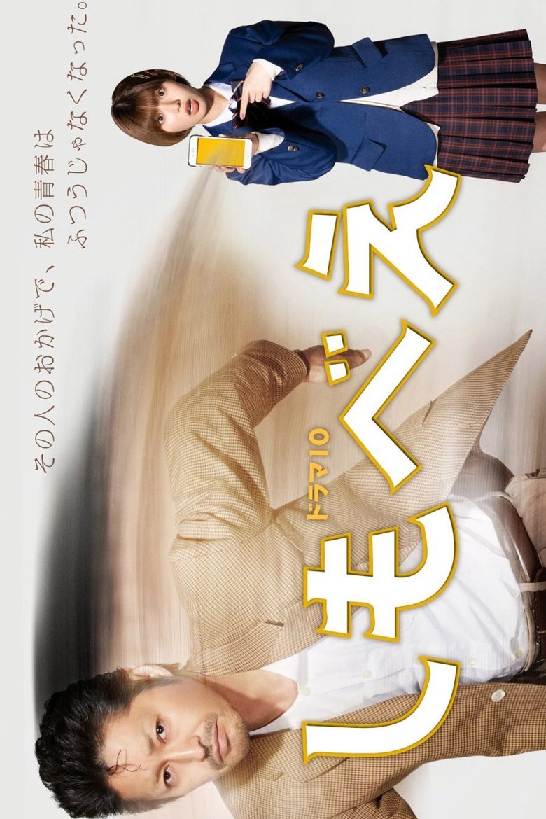 Episodes in Shimobee - Season 1 - Season 1 Poster of Episodes in Shimobee - Season 1 - Season 1