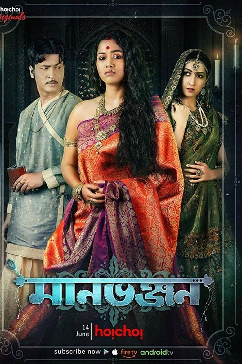 Episodes in Manbhanjan - Season 1 - Season 1 Poster of Episodes in Manbhanjan - Season 1 - Season 1