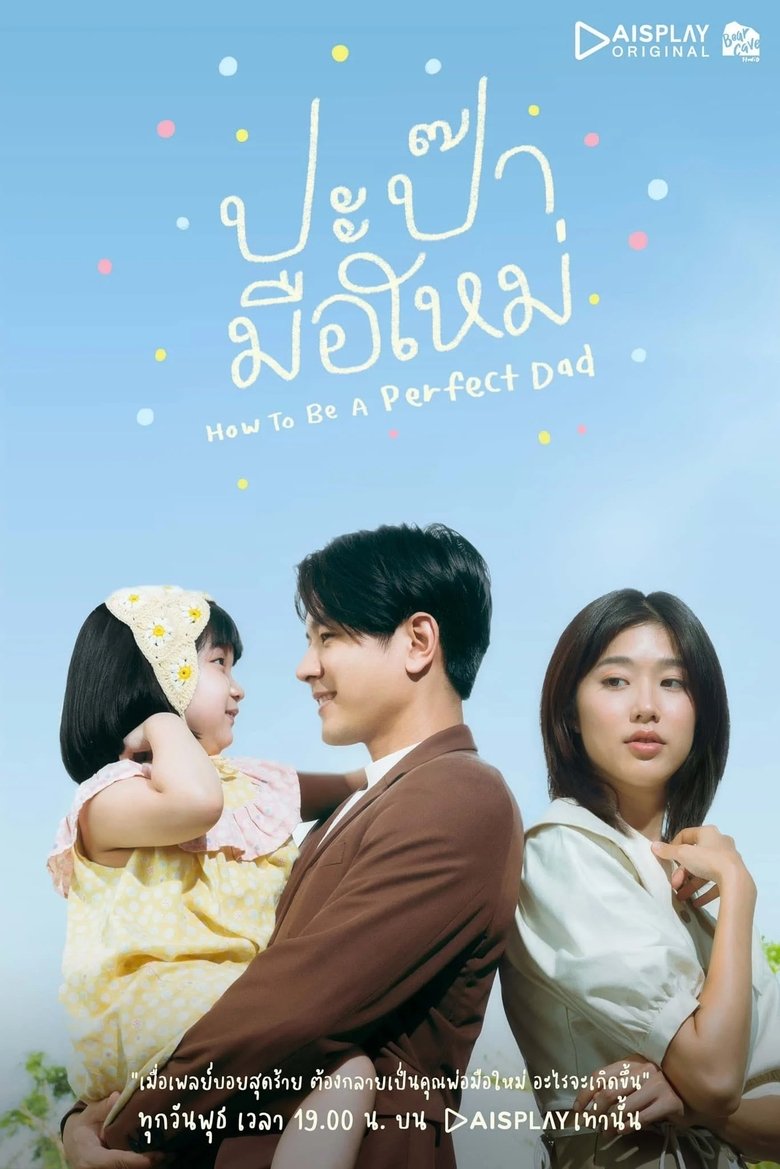 Episodes in How To Be A Perfect Dad - Season 1 - Season 1 Poster of Episodes in How To Be A Perfect Dad - Season 1 - Season 1