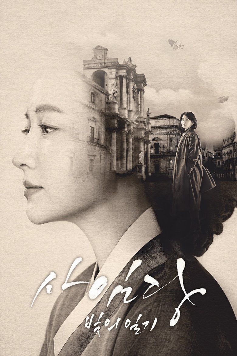 Episodes in Saimdang, Memoir Of Colors - Season 1 - Season 1 Poster of Episodes in Saimdang, Memoir Of Colors - Season 1 - Season 1