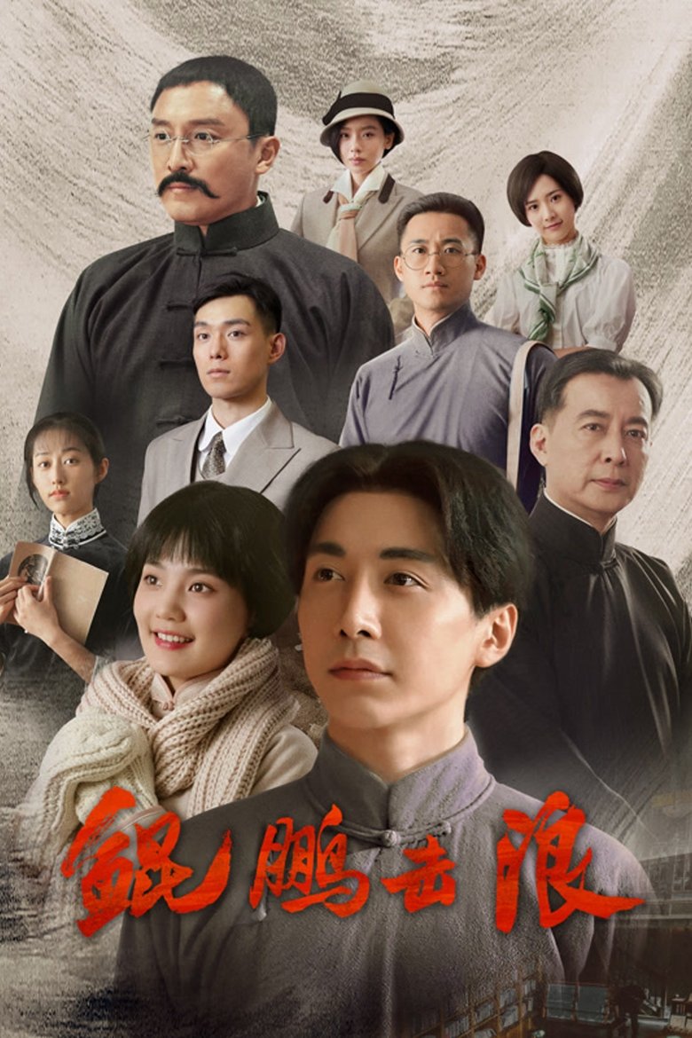 Episodes in Lightseeker The Story Of The Young Mao Zedong - Season 1 - Season 1 Poster of Episodes in Lightseeker The Story Of The Young Mao Zedong - Season 1 - Season 1