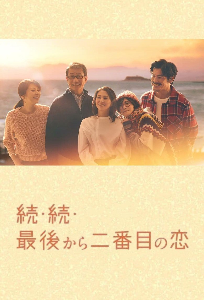 Episodes in Second To Last Love - Second to Last Love : Season 3 - Second to Last Love : Season 3 Poster of Episodes in Second To Last Love - Second to Last Love : Season 3 - Second to Last Love : Season 3
