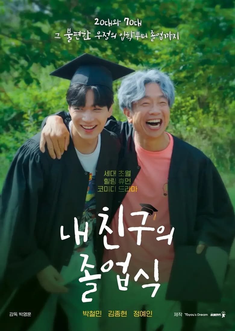My Friend’s Graduation Ceremony Poster of My Friend’s Graduation Ceremony