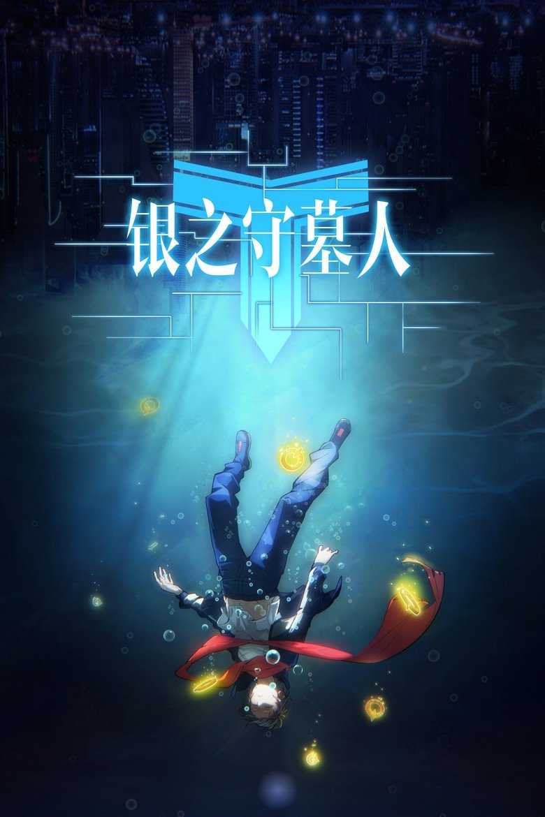 The Silver Guardian (Chinese Version) Poster of The Silver Guardian (Chinese Version)