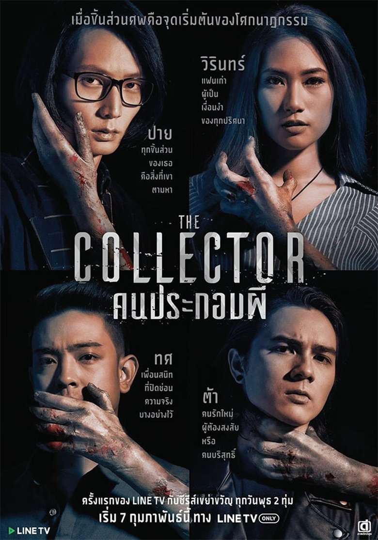 Episodes in The Collector - Season 1 - Season 1 Poster of Episodes in The Collector - Season 1 - Season 1