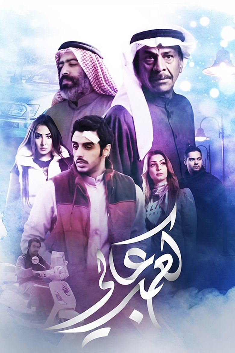 Kaab Aali (High Heels) Poster of Kaab Aali (High Heels)