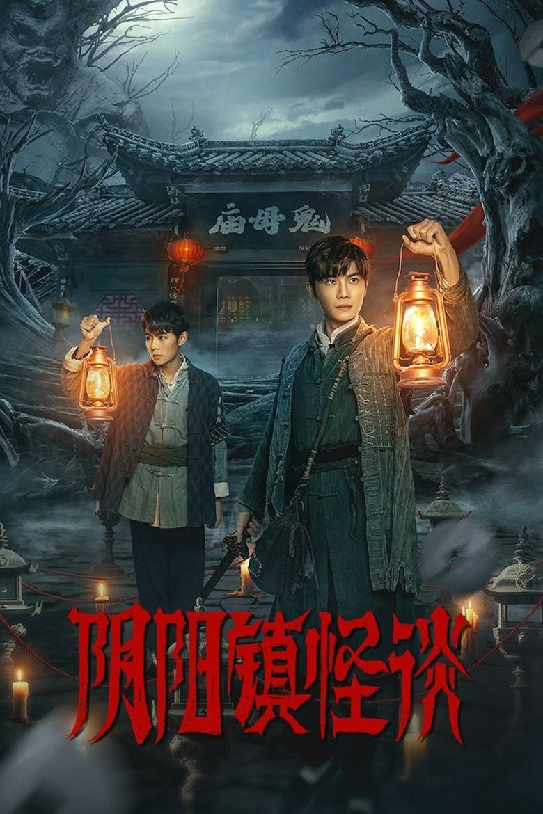 Yin-Yang Town Strange Talk Poster of Yin-Yang Town Strange Talk