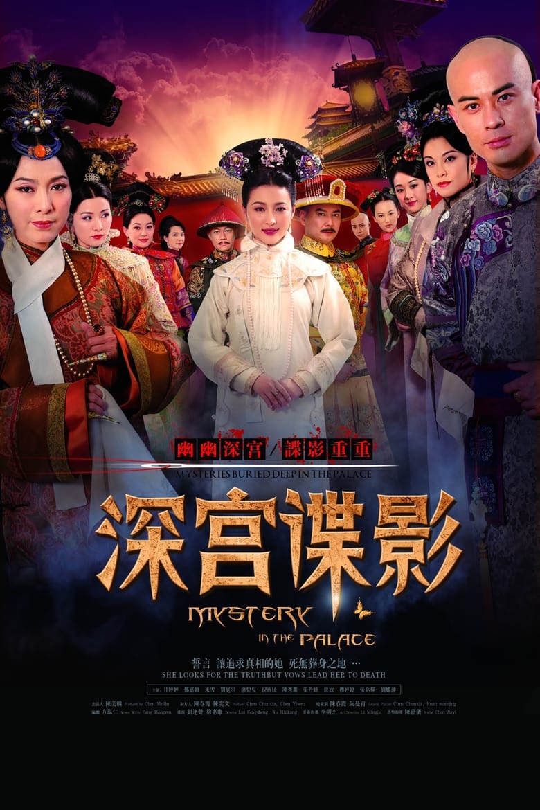 Mystery in the Palace Poster of Mystery in the Palace