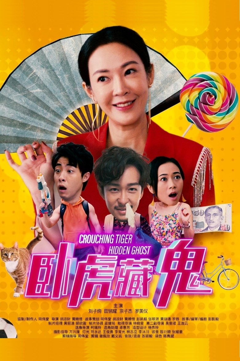 Crouching Tiger Hidden Ghost Poster of Crouching Tiger Hidden Ghost