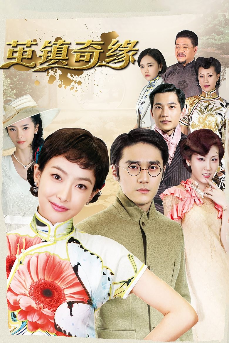 The Chronicles of Town Called Jian Poster of The Chronicles of Town Called Jian