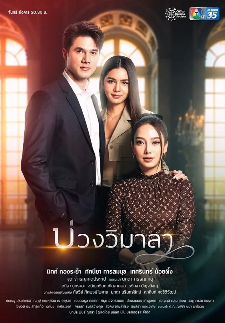 Innocent Lies Poster of Innocent Lies
