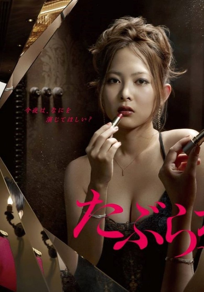 Taburakashi: Daikou Joyuugyou Maki Poster of Taburakashi: Daikou Joyuugyou Maki