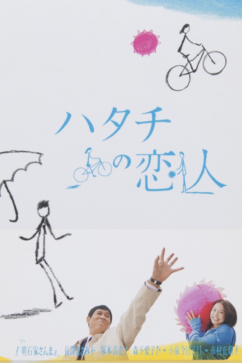 Hatachi no koibito Poster of Hatachi no koibito