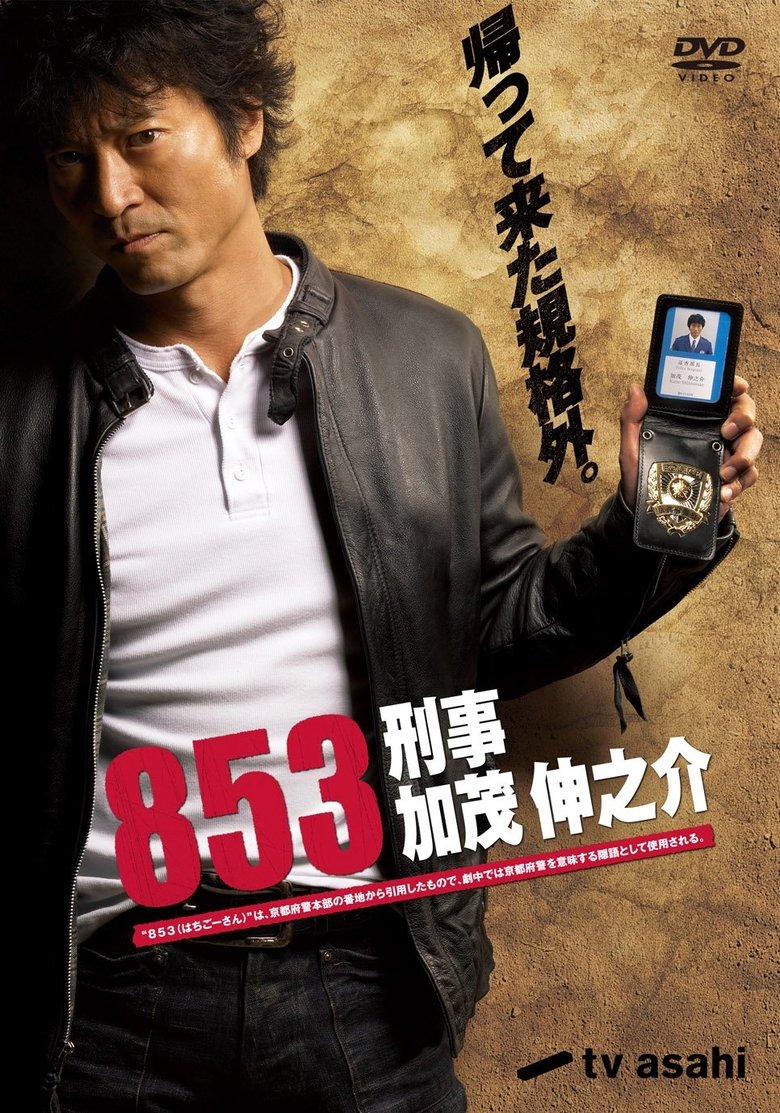 853 - Detective Shinnosuke Kamo Poster of 853 - Detective Shinnosuke Kamo