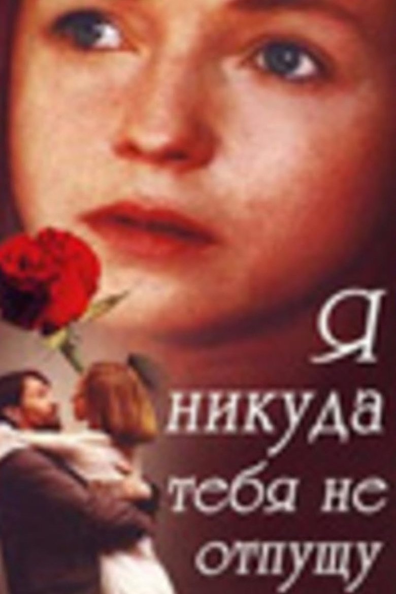 I Won't Let You Go Anywhere Poster of I Won't Let You Go Anywhere