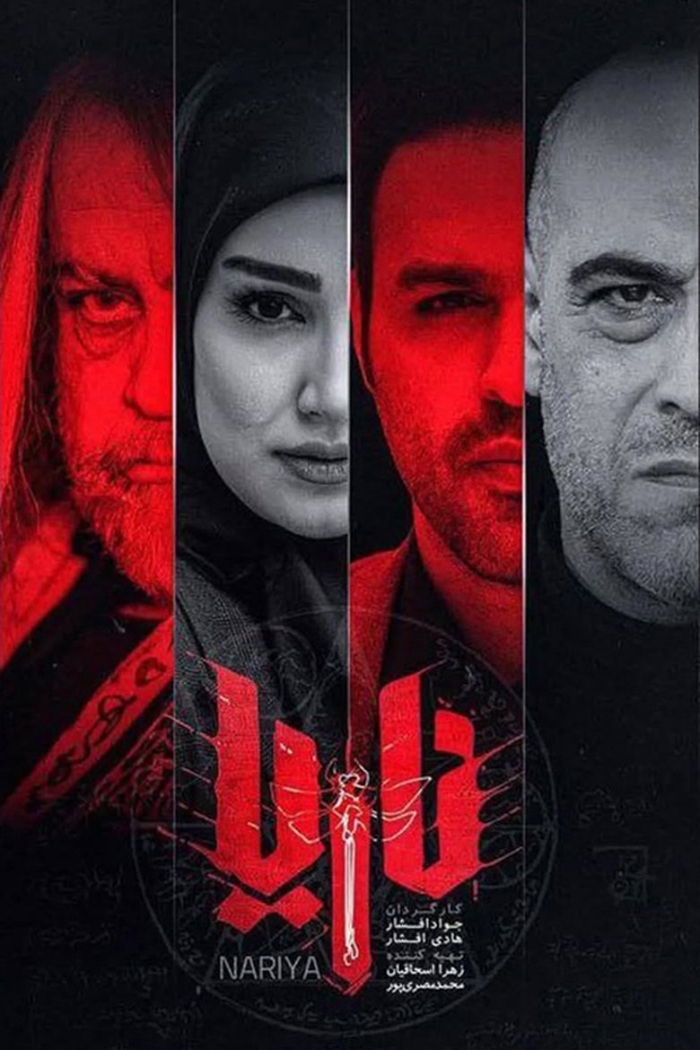 Naria Poster of Naria