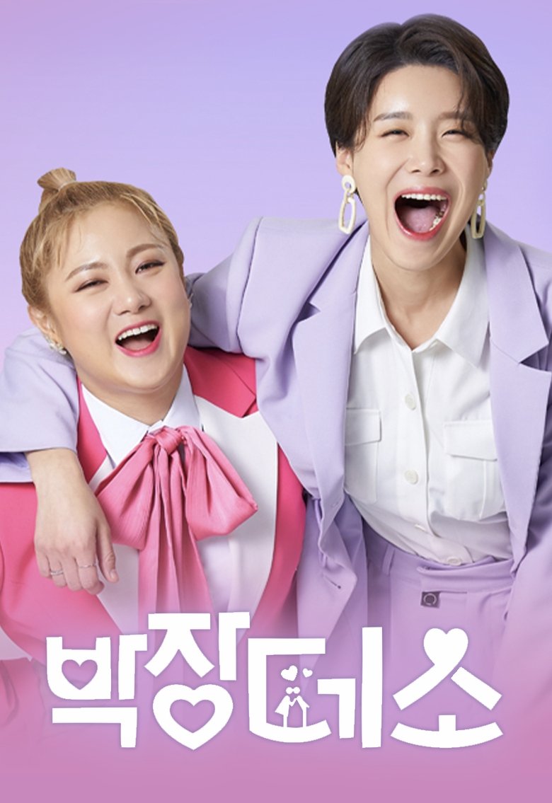 Episodes in Park Jang's LOL League Of Love Coaching - Season 1 - Season 1 Poster of Episodes in Park Jang's LOL League Of Love Coaching - Season 1 - Season 1