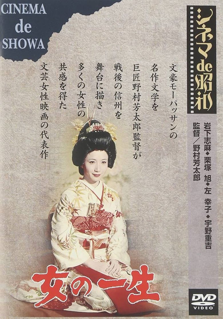 Onna no issho Poster of Onna no issho
