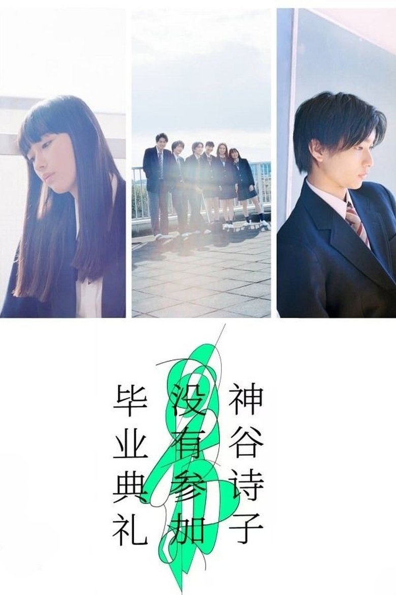 Episodes in Kamiya Utako Is Not At The Graduation Ceremony - Season 1 - Season 1 Poster of Episodes in Kamiya Utako Is Not At The Graduation Ceremony - Season 1 - Season 1