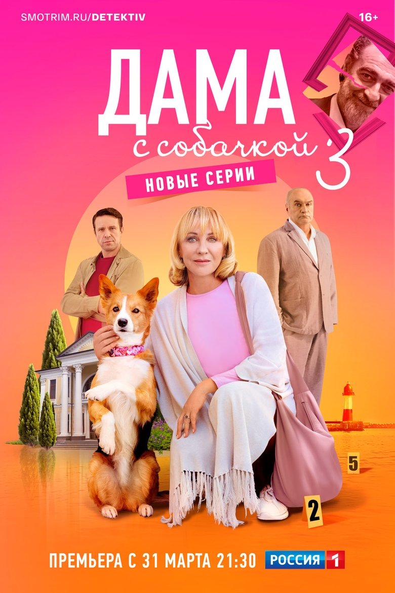 Episodes in Дама с собачкой - Season 3 - Season 3 Poster of Episodes in Дама с собачкой - Season 3 - Season 3