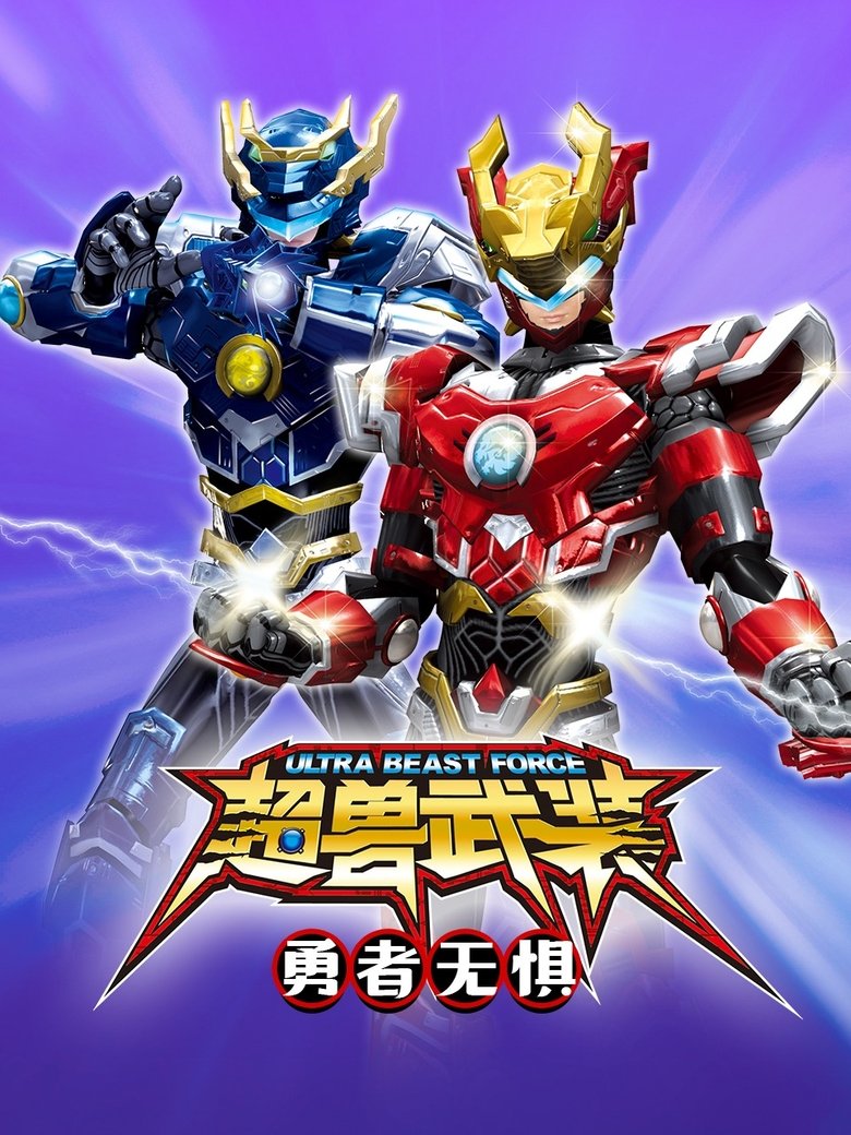 Episodes in RevEvolution - Fearless Brave - Fearless Brave Poster of Episodes in RevEvolution - Fearless Brave - Fearless Brave