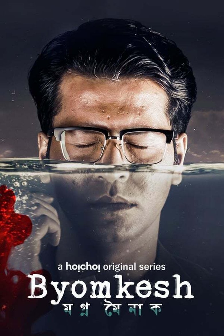 Episodes in Byomkesh - Season 6 - Season 6 Poster of Episodes in Byomkesh - Season 6 - Season 6