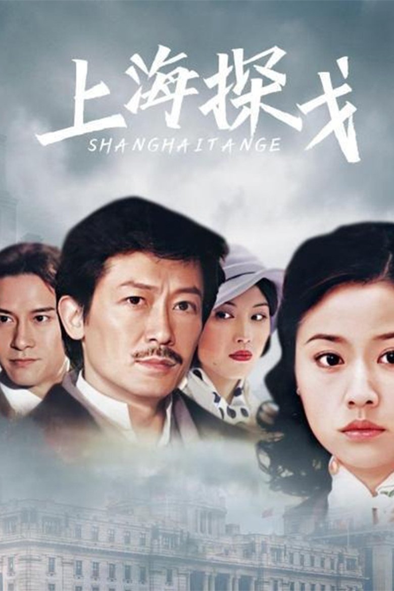 Shanghai Tan Ge Poster of Shanghai Tan Ge