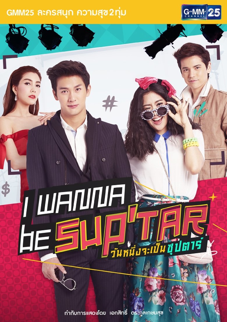 I Wanna Be Sup'Tar Poster of I Wanna Be Sup'Tar