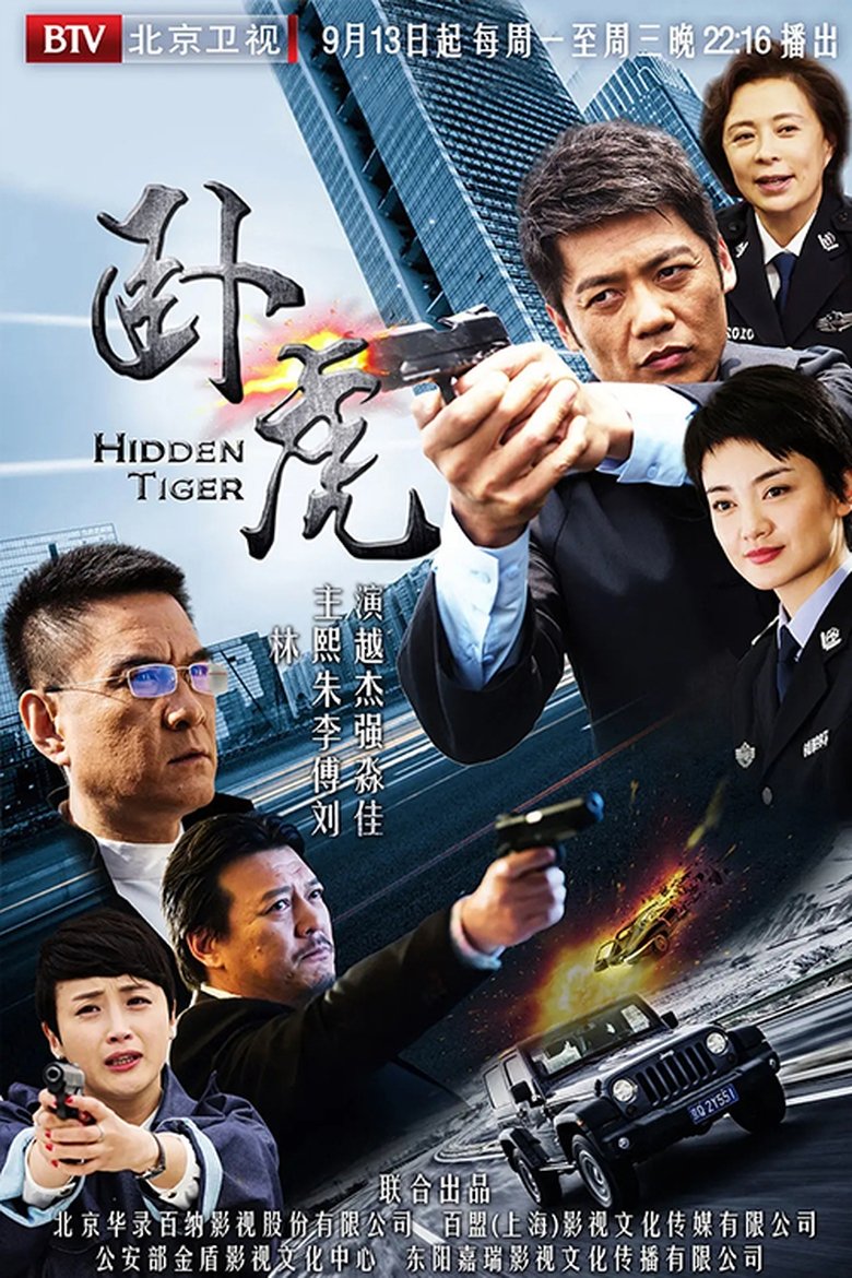 Hidden Tiger Poster of Hidden Tiger