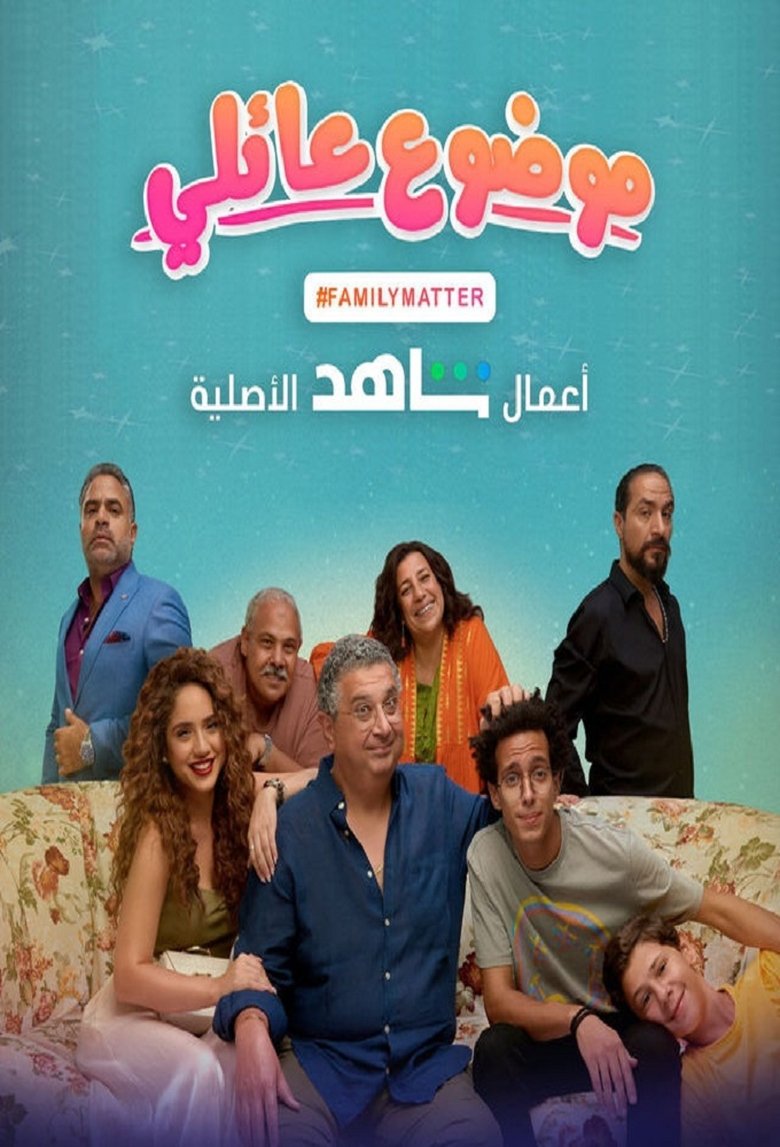 Episodes in Family Matter - Season 1 - Season 1 Poster of Episodes in Family Matter - Season 1 - Season 1
