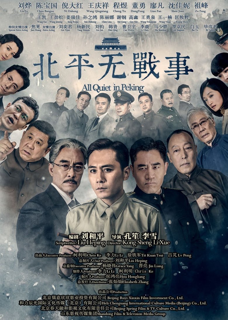 Episodes in All Quiet In Peking - Season 1 - Season 1 Poster of Episodes in All Quiet In Peking - Season 1 - Season 1