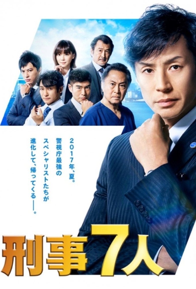 Episodes in Seven Detectives - Season 3 - Season 3 Poster of Episodes in Seven Detectives - Season 3 - Season 3