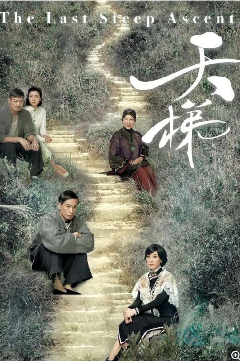 Episodes in The Last Steep Ascent - Season 1 - Season 1 Poster of Episodes in The Last Steep Ascent - Season 1 - Season 1