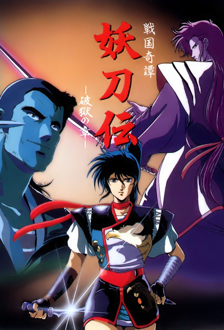 Yotoden: Chronicle of the Warlord Period Poster of Yotoden: Chronicle of the Warlord Period