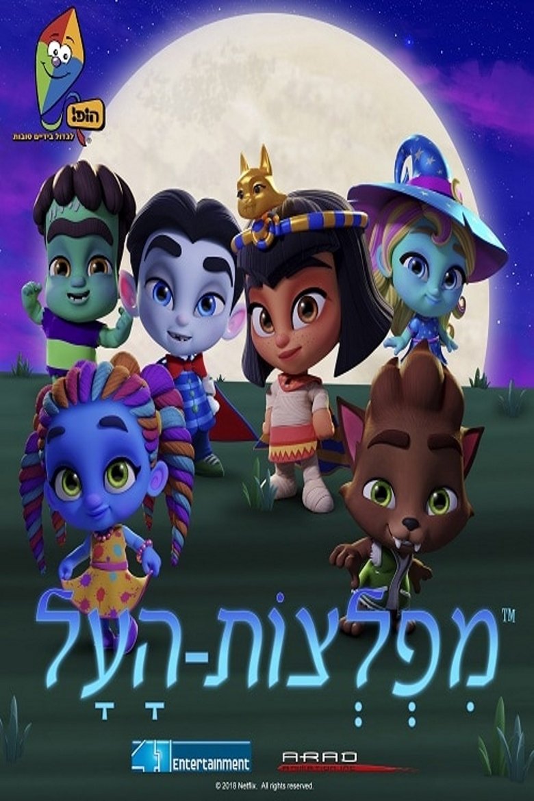 Episodes in Super Monsters - Season 1 - Season 1 Poster of Episodes in Super Monsters - Season 1 - Season 1