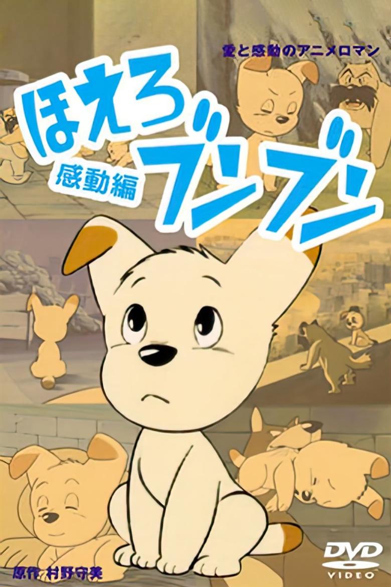 Bark! Bun Bun Poster of Bark! Bun Bun