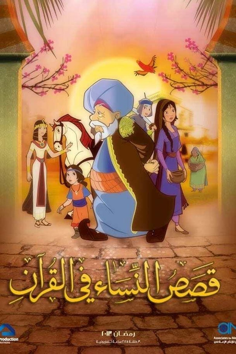 Episodes in Stories In Quran - Woman Stories In Quran - Woman Stories In Quran Poster of Episodes in Stories In Quran - Woman Stories In Quran - Woman Stories In Quran