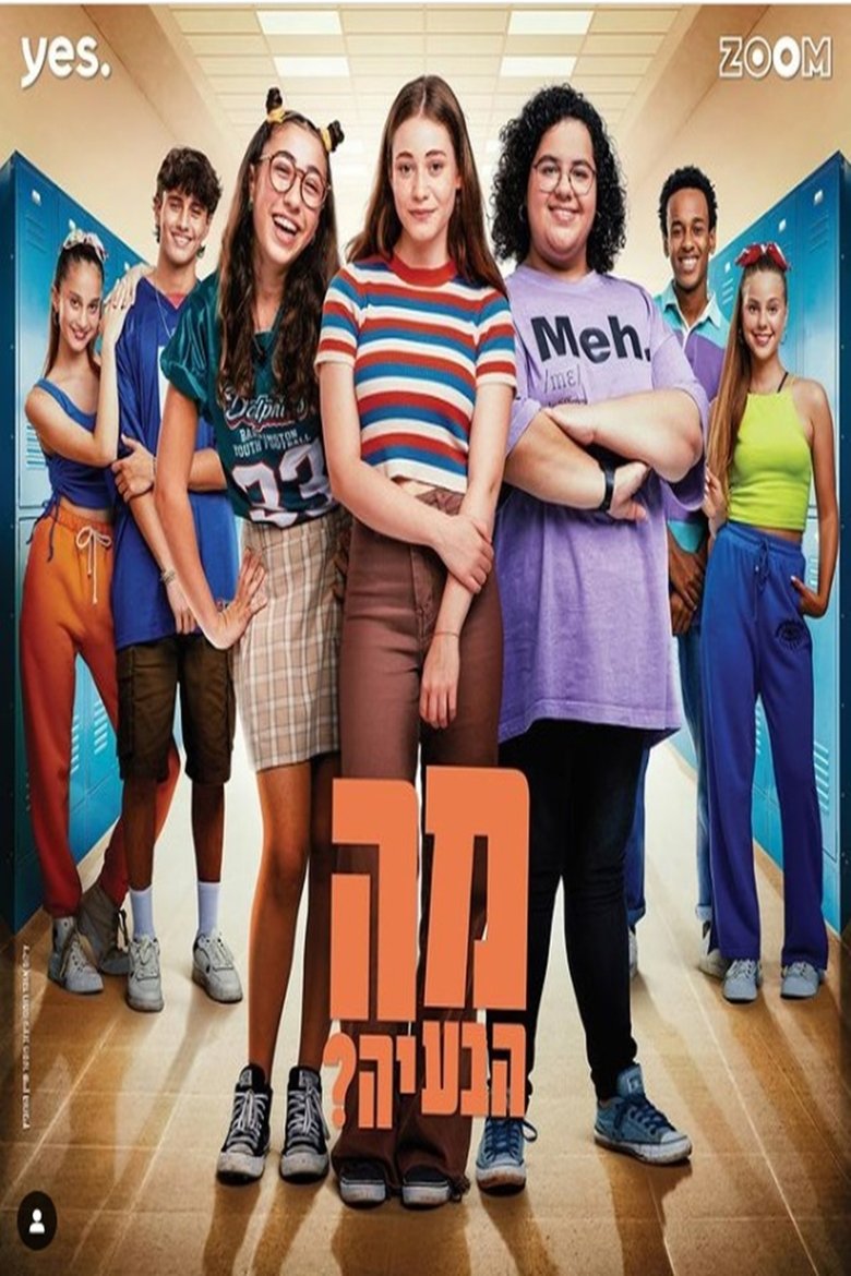 Episodes in מה הבעיה? - Season 2 - Season 2 Poster of Episodes in מה הבעיה? - Season 2 - Season 2