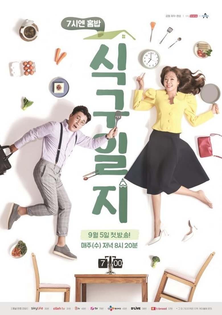 7시엔 홈밥 식구일지 Poster of 7시엔 홈밥 식구일지
