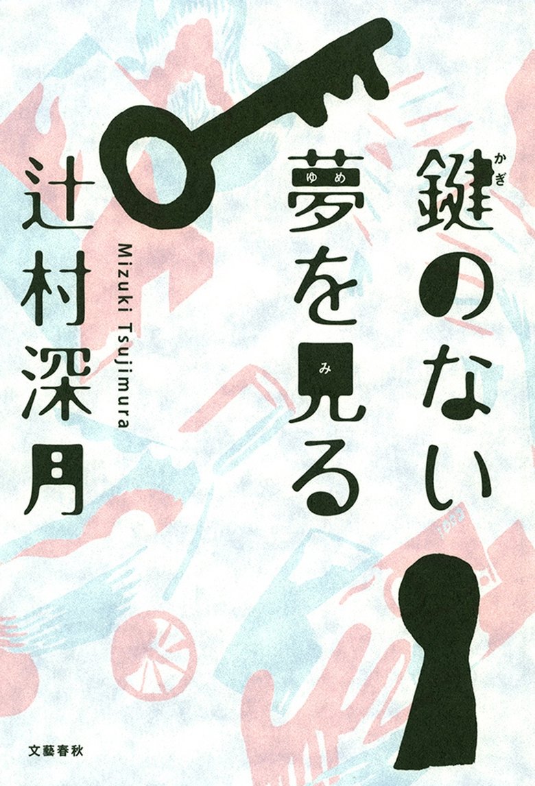 Episodes in Kagi No Nai Yume Wo Miru - Season 1 - Season 1 Poster of Episodes in Kagi No Nai Yume Wo Miru - Season 1 - Season 1
