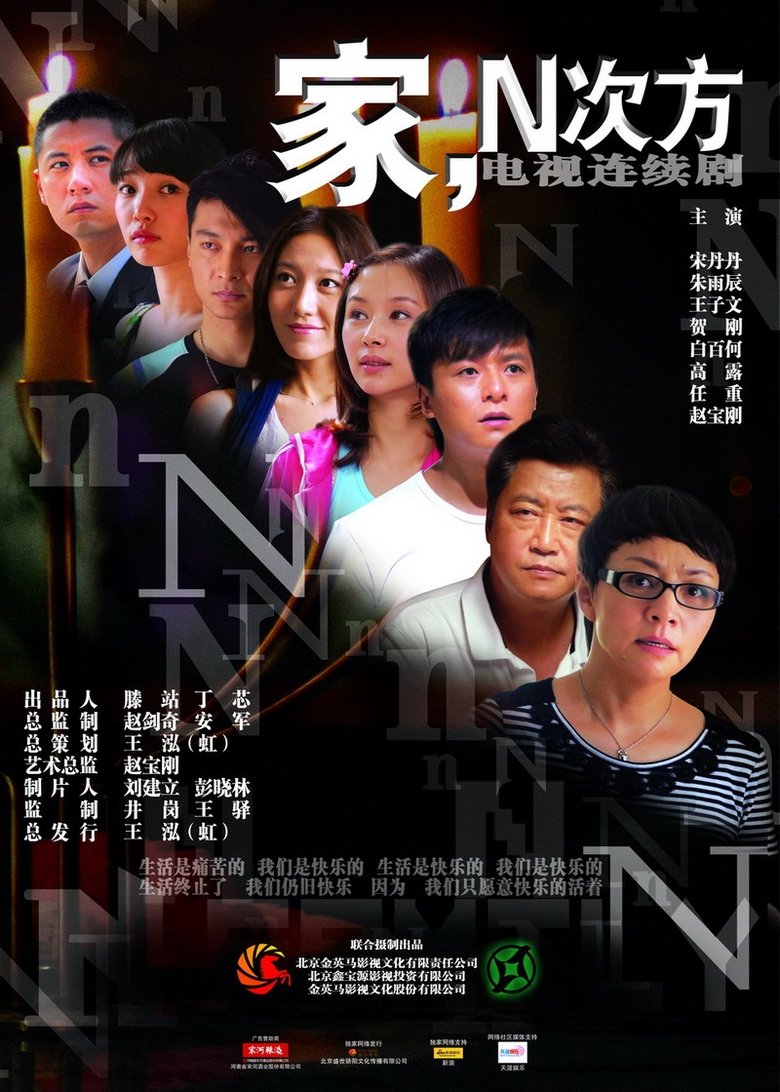 Family, to the Nth Power Poster of Family, to the Nth Power