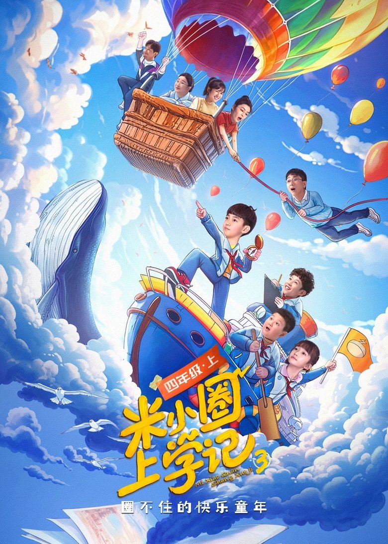 Episodes in Mi Xiao Circle School Notes - Season 3 - Season 3 Poster of Episodes in Mi Xiao Circle School Notes - Season 3 - Season 3