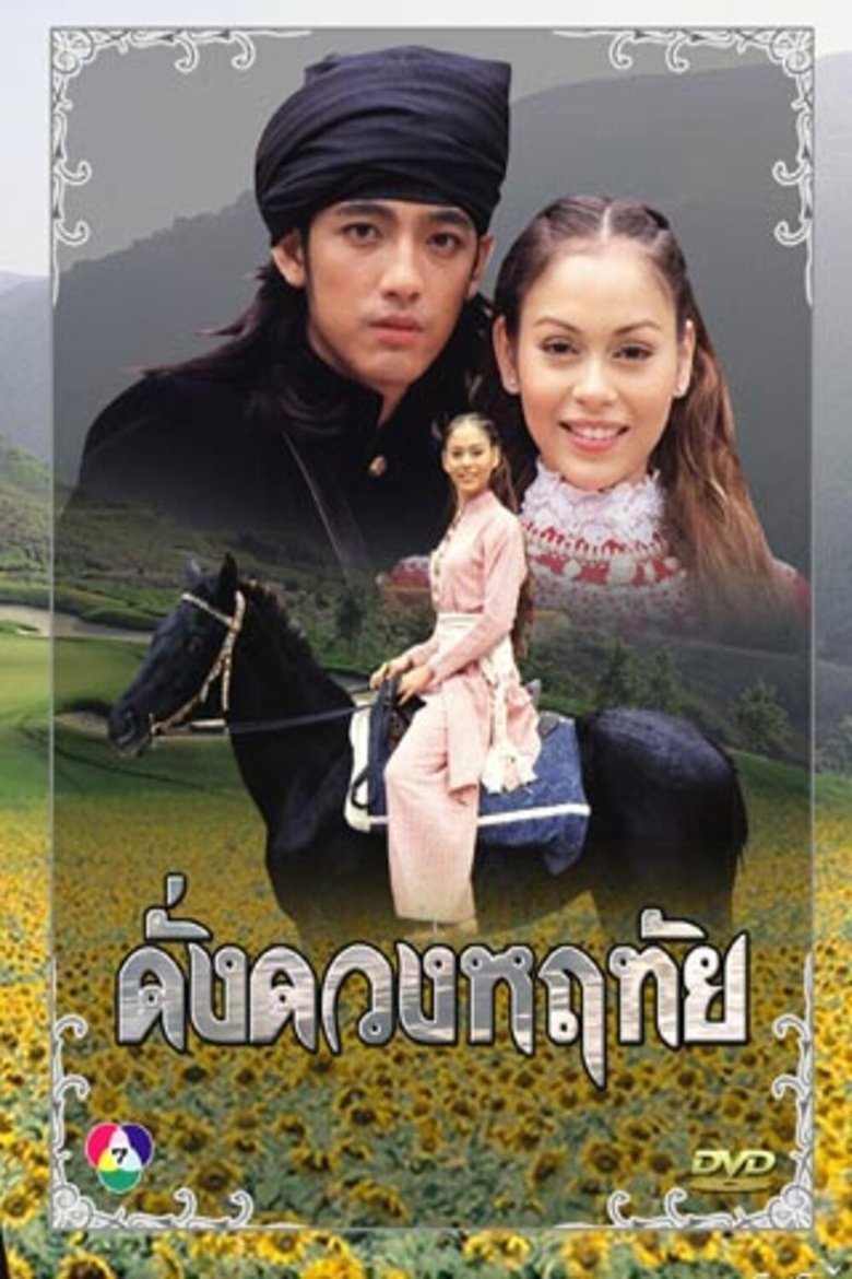 Dung Duang Haruetai Poster of Dung Duang Haruetai