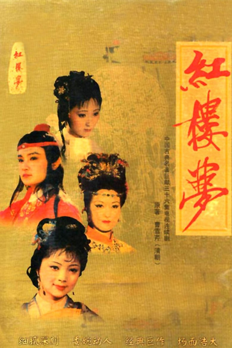 Episodes in Dream Of The Red Chamber - Season 1 - Season 1 Poster of Episodes in Dream Of The Red Chamber - Season 1 - Season 1