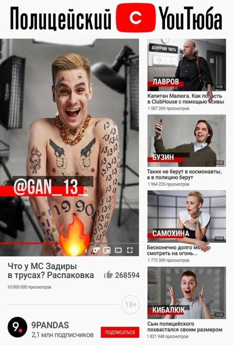 Полицейский с YouТюба Poster of Полицейский с YouТюба
