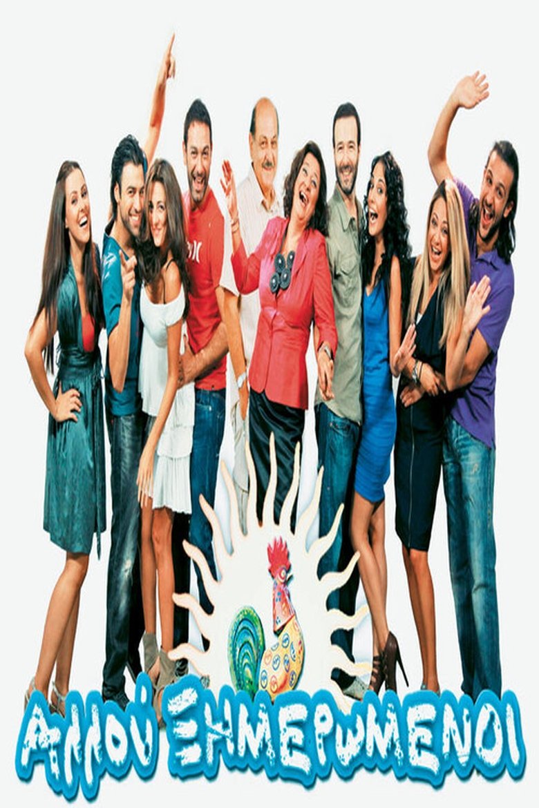 Αλλού Ξημερωμένοι Poster of Αλλού Ξημερωμένοι