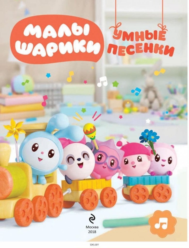 Малышарики. Умные песенки Poster of Малышарики. Умные песенки